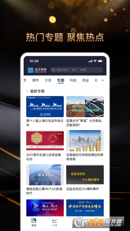 新华财经