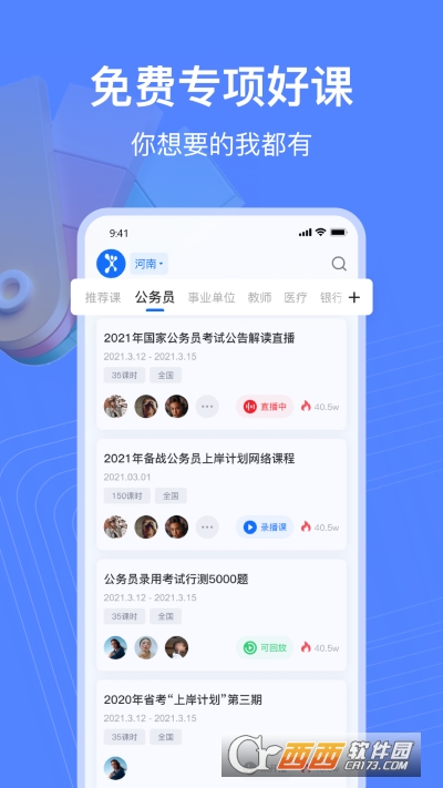 新途径在线教育