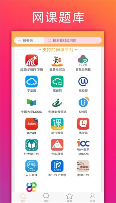学小易官网在线搜题app