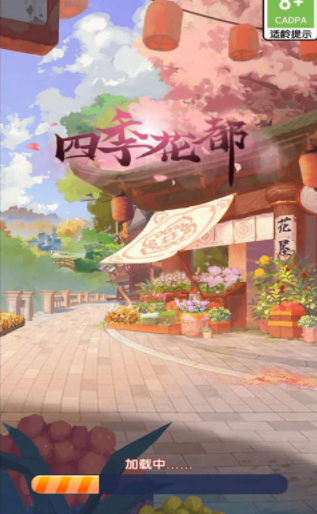 四季花都