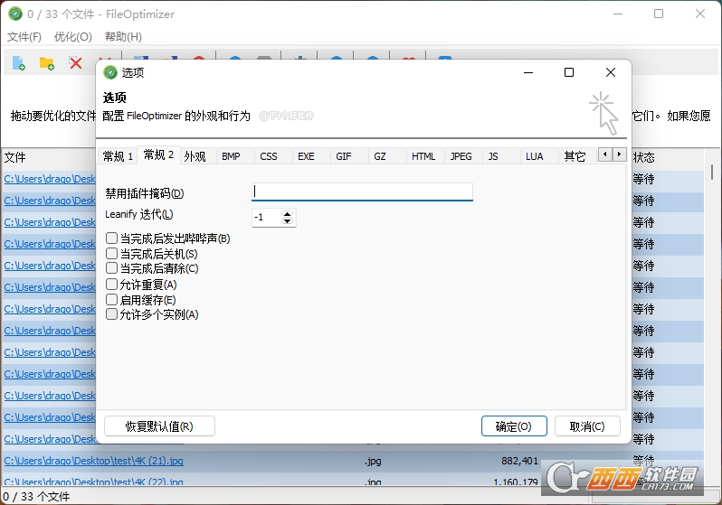 FileOptimizer批量压缩工具