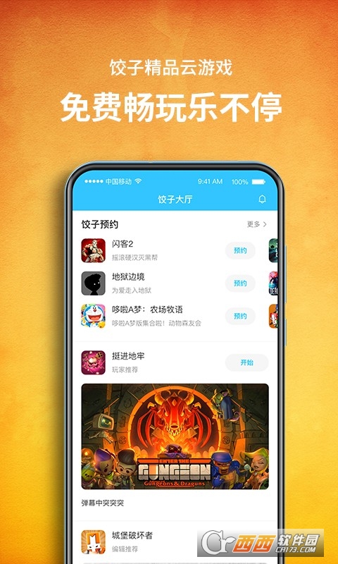 饺子云游戏盒2021