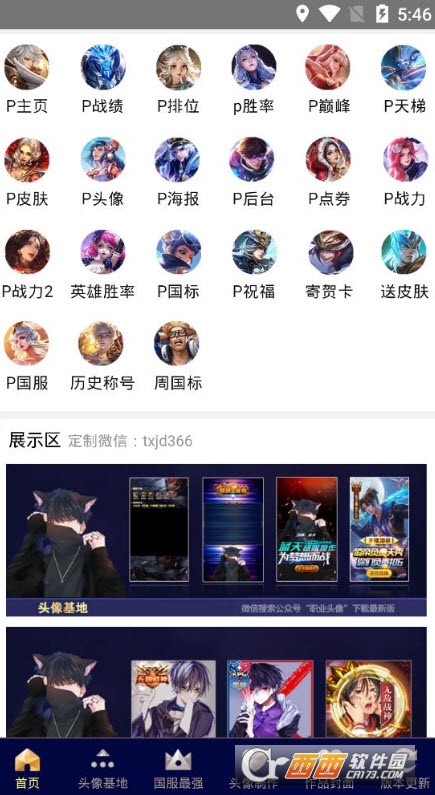 头像基地高清版