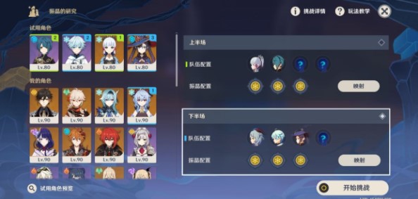 《原神》振晶的研究第六天通关攻略
