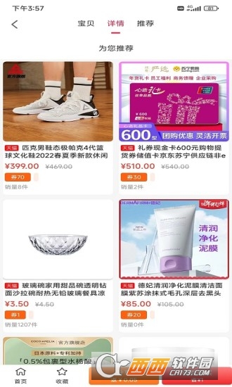 百诚商家app