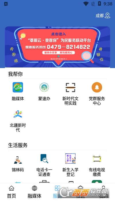 遇见马都手机app