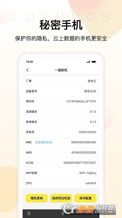 雷电云手机免费版最新版本2022
