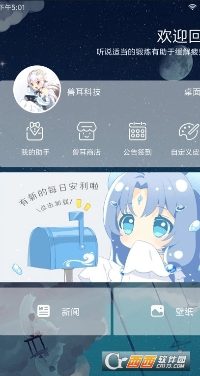 百变桌面壁纸app安卓版