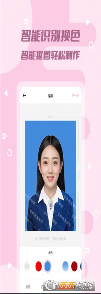 全能美颜证件照