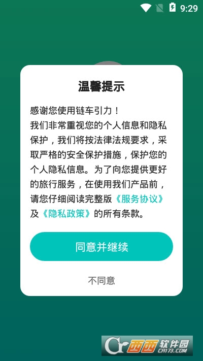 链车引力app