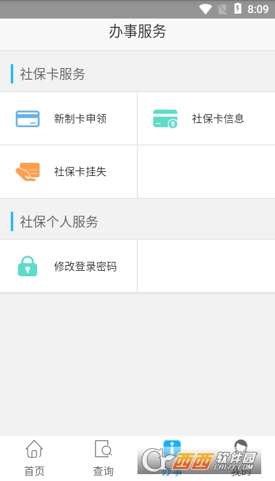 自贡人社通办事平台
