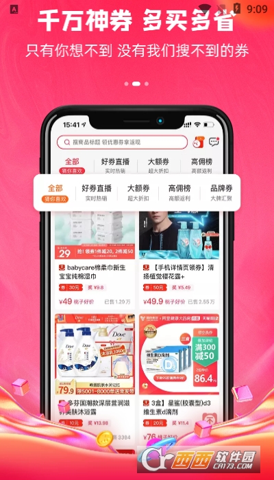 桃子助手电商app