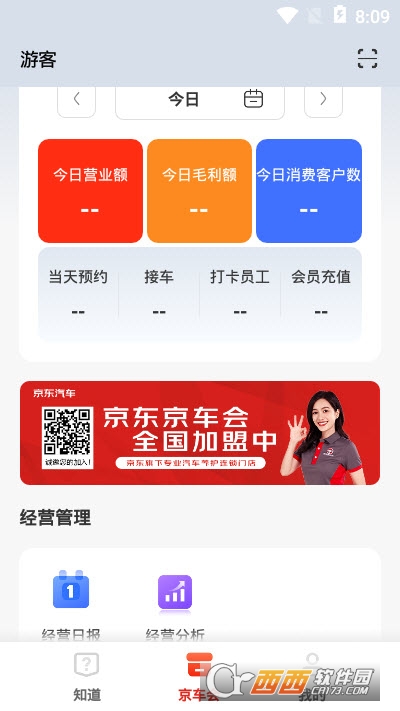 京东京车会商户APP官方版