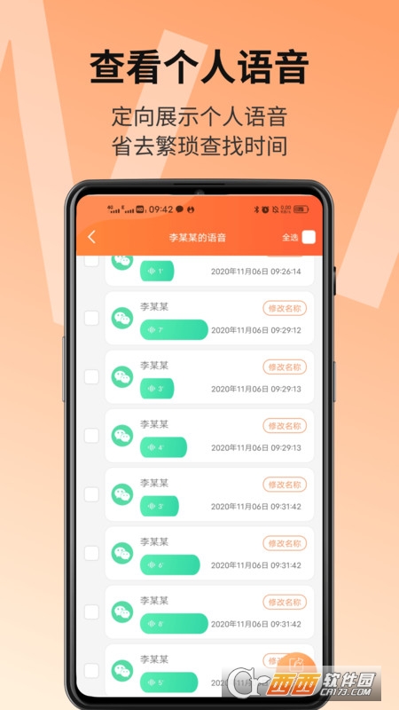 微信语音导出免费版
