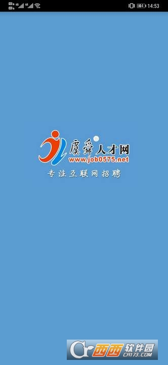 虞舜人才网最新版app