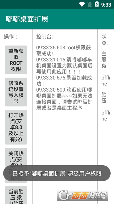 嘟嘟桌面扩展