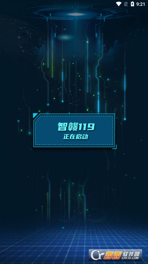 智赣119消防大数据应用平台