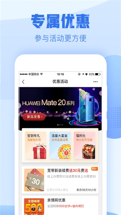 浙江移动手机营业厅客户端