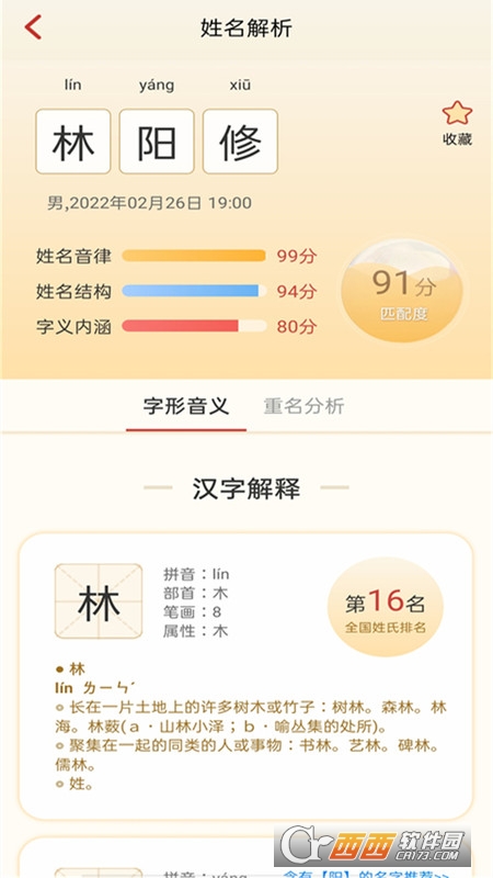 诗词起名app