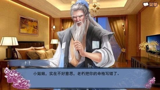 穿越之姻缘劫破解版