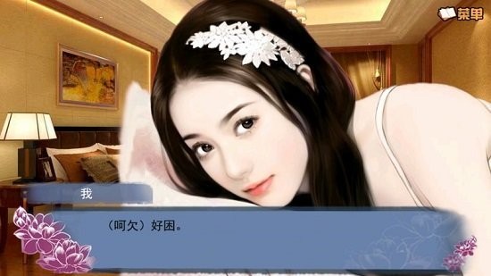 穿越之姻缘劫破解版