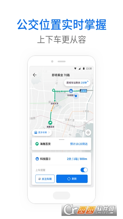 车来了公交大字版
