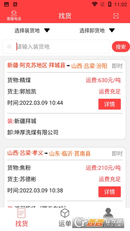 运输中吕智运司机版