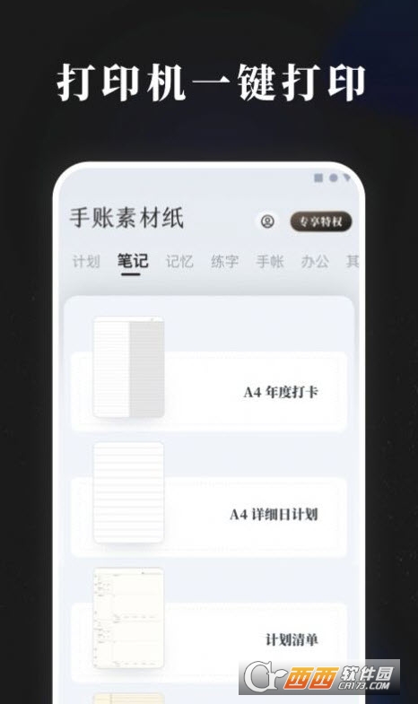 小牛手账app