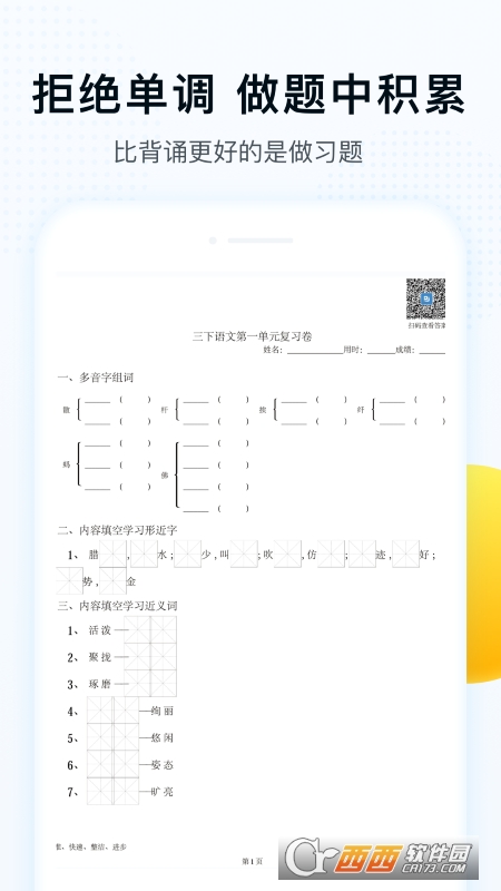 字词拼音