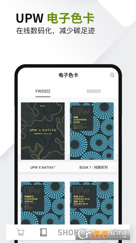 UPW纱线官方客户端