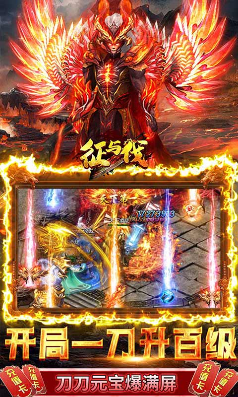 征与伐(GM送无限充)