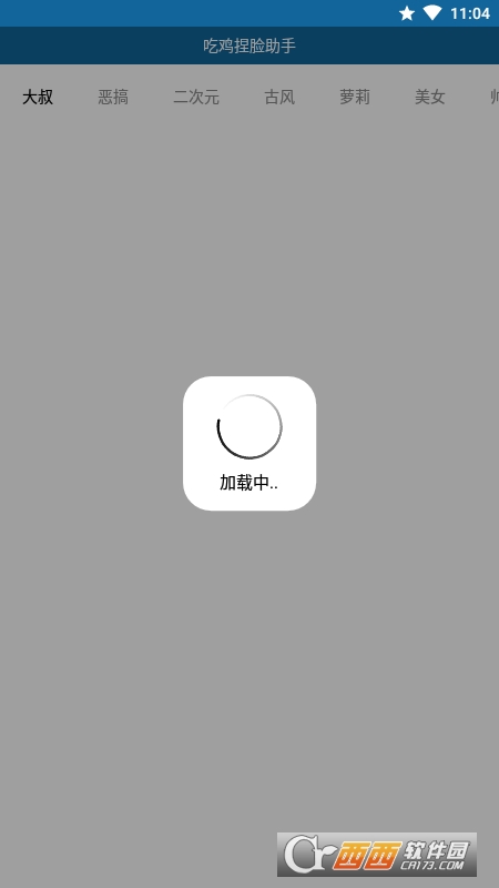 吃鸡捏脸助手