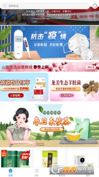 山能智慧生活