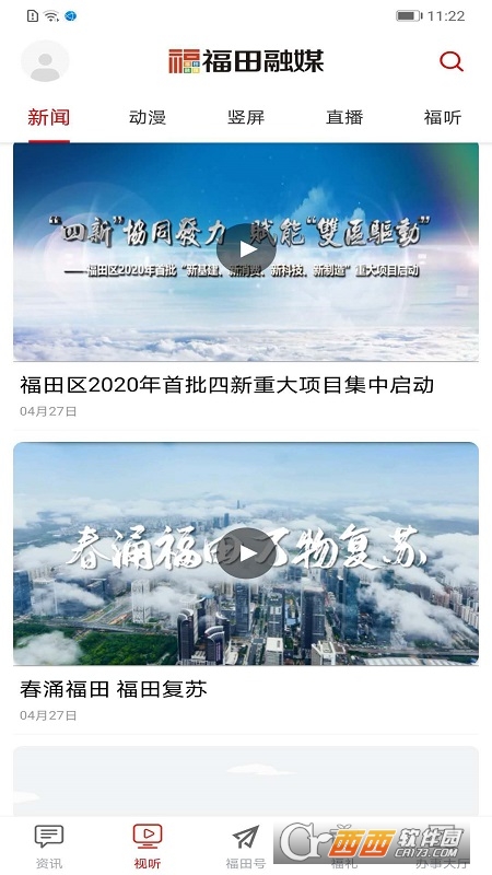 福田融媒app最新版