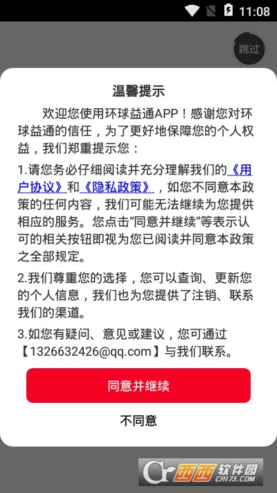 环球益通app