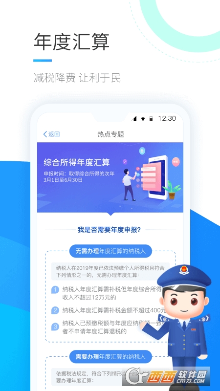 2021个人所得税