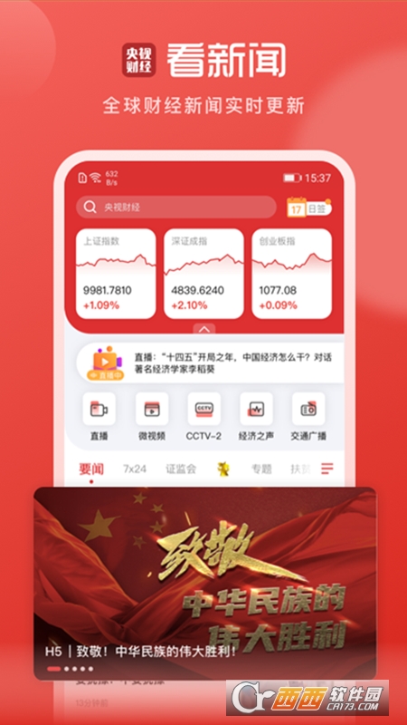 央视财经app官方版