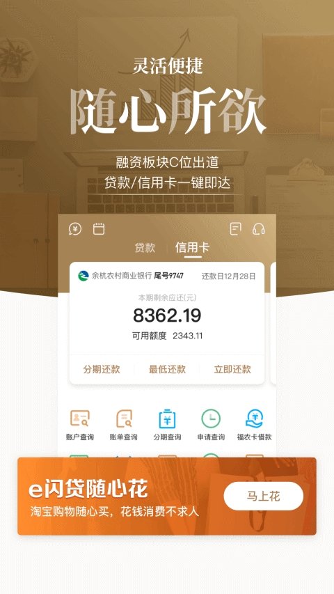 浙江农信银行丰收互联app