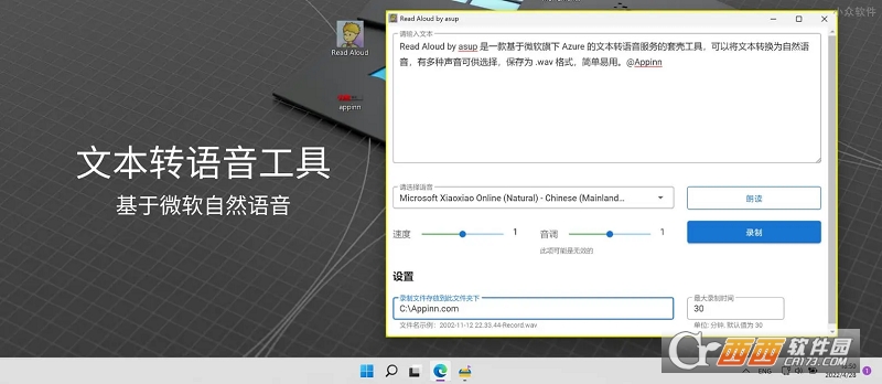 Read Aloud by asup(文本转语音工具)