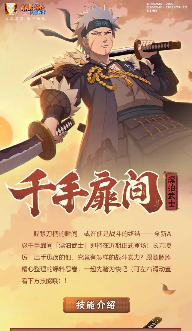 漂泊武士扉间图片