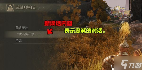 《艾尔登法环》柏克支线任务指南