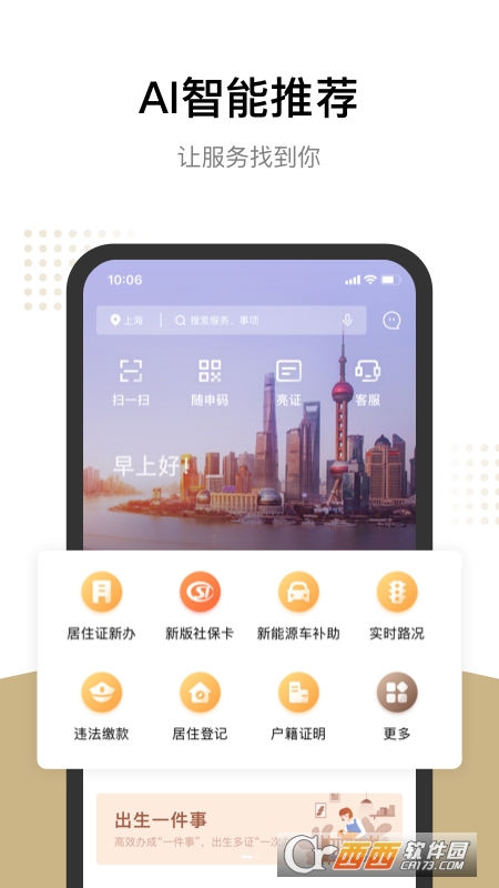 上海随申办市民云政务服务网