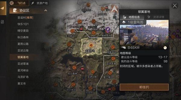 《明日之后》孤雏之愿拍照任务完成攻略