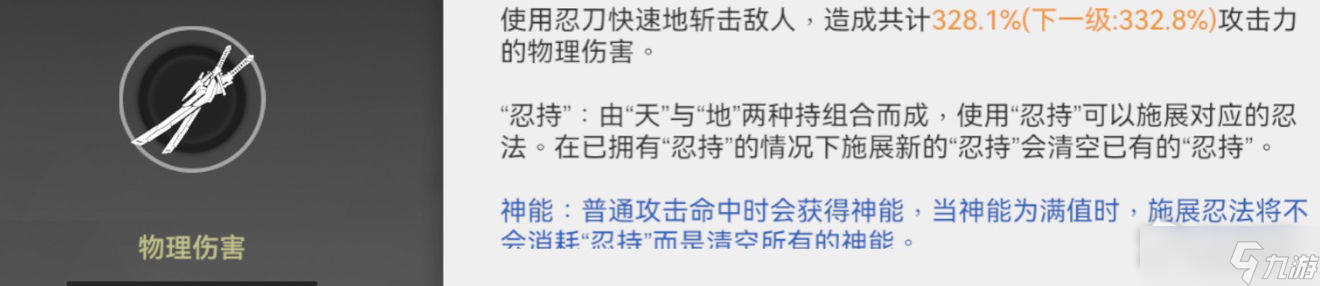 《深空之眼》觅影国常立技能解析