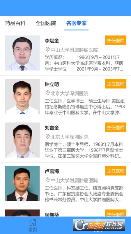 河北医肿app