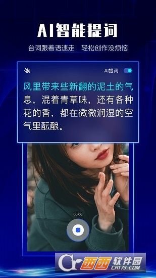硅语提词器
