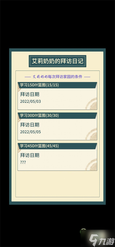 晚安森林访客来访解锁条件一览