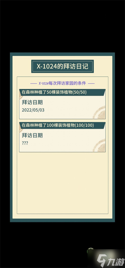 晚安森林访客来访解锁条件一览