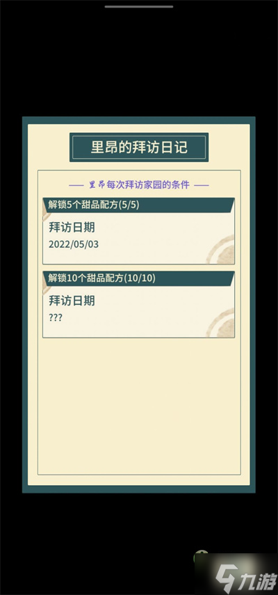 晚安森林访客来访解锁条件一览