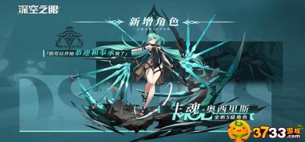 《深空之眼》生魂奥西里斯刻印怎么搭配